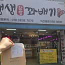 사랑애찹쌀꽈배기생생찹쌀도너츠 | [익산맛집] 생생찹쌀꽈배기 | 바삭바삭 꽈배기