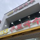 영등포역 혼밥 하기 좋은 가성비 분식집 추천- 153 구포국수 영등포점