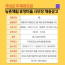 두계외갓집농촌체험휴양마을 이미지