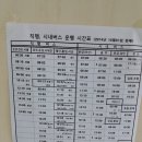 (충남 공주) 유구터미널 시간표 이미지