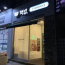 핵밥 구미인동점 | [구미/인동] 종류가 다양한 덮밥 맛집 &#34;핵밥&#34;