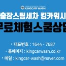 광주출장세차 이미지