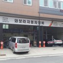 와보라 모터스 이미지