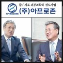 (주)아프로존 - 칠곡군 | (주)아프로존