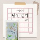 녹두한의원 | 난임일기#58 한의원에 가다(일산 동천한의원)