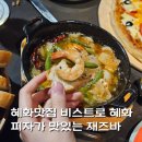 혜화맛집 비스트로혜화 피자 맛집 재즈공연이 있는 혜화 와인바