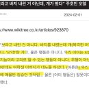 주호민 사건 교사 너무 안타까움 이미지