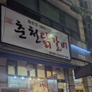 파로호로 | [인천] 계산동 계양산 등산 후 한 끼 추천! 파로호 춘천닭갈비 가성비 맛집 후기 (메뉴 및 안내)