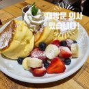 듬뿍하우스 | 후쿠오카 오리지널 팬케이크 하우스 하카타점 내돈내산 솔직후기ㅣ과일 듬뿍 올라간 팬케이크 3장