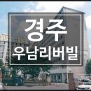 우남리버빌아파트 이미지