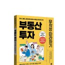 부동산과 세금 | 서평 이벤트 &lt;부동산 투자 무작정 따라하기&gt;★