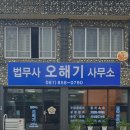법무사오해기