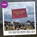 경상북도종합관광안내센터 | 전국관광기업지원센터 팝업스토어 후기(축제행사 기획과정 선진지 견학)