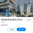 대우엘크루공인중개사사무소 이미지