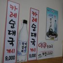 서광약국 | 거모동 양많고 맛있는 순대국 맛집! 고선미 순대국 재방문 후기!