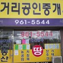 삼거리부동산공인중개사사무소 이미지