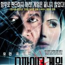 스파이더 게임 ( Along Came A Spider, 2001 ) 이미지