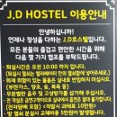 JD호스텔 이미지