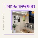 더하노이풋앤바디 춘천온의점 스톤테라피 춘천마사지샵 추천