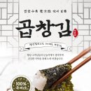 곱창김&통영산 고바멸치&볶음용 지리멸치&지가이리 멸치&다시 멸치 이미지