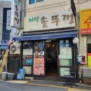 마장솥뚜껑 이미지