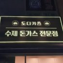 도다카츠 이미지