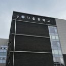 다율중학교 이미지