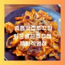 화끈불끈쭈꾸미 | 증평 맛집 쭈꾸미 화끈불끈쭈꾸미 증평직영점 추천