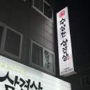 인천 구월동 맛집, 수상한 삼겹살 솔직후기(해물전골, 구워주는 삼겹살 추천)