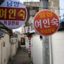 천안여인숙 이미지