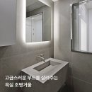 모던욕실리모델링화장실인테리어시공전문 이미지