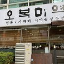 오복미역 화명점 이미지