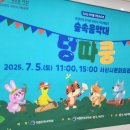 특별공연 국악 창작 악극 | 서산시민회관, 아이랑 실내 어린이뮤지컬 숲속음악회 덩따쿵 관람 후기