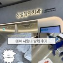 금오우리치과의원 | 사랑니 발치 후기 !! [정성담아치과의원] - 원장님 사랑니 발치 레전드 전문가이시다~