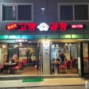 왕십리고향곱창 이미지