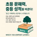 학부모가 알아야 할 초등 문해력 키우는 법(2) | 초등 문해력이 중등 성적을 결정한다? 학부모가 꼭 알아야 할 진실