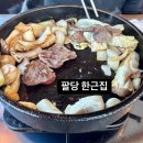 한근집