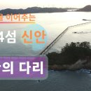 제6회:남도에서1년ᆢ자은도외답사기(신안) 이미지