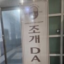 조개DAY본점 이미지