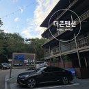 제일5차아파트 앞 | 계룡산 더존펜션 후기 | 동학사 계곡 옆 바비큐 가능한 가성비 숙소