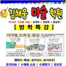 김채웅미술학원 이미지