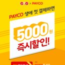 요기요_PAYCO