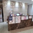 방이서울치과의원 이미지