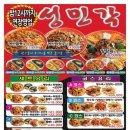 삼성관반점 이미지