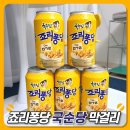 미니스톱 남악호반점 | CU 편의점 4군데 돌아서 국순당 죠리퐁당 막걸리 GET❗ 솔직후기, 파는곳