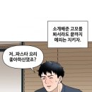 눈물겨운 40대의 소개팅.Manhwa 이미지