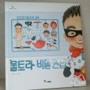 [그림책] &#34;울트라~ 비밀 권법&#34;(박보미작가) 구매 후기. 어린 자녀를 두신 분들께 추천해요^^