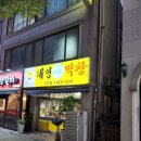 태영막창 이미지