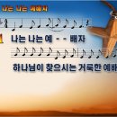 Re:2012 나는나는예배자[ppt] 이미지