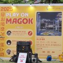 2025년마곡문화거리버스킹 | 2025 마곡 문화의 거리 버스킹(4월,5월)